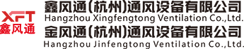 鑫风通(杭州)通风设备有限公司;金风通(杭州)通风设备有限公司