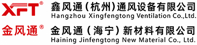 鑫风通(杭州)通风设备有限公司;金风通(杭州)通风设备有限公司